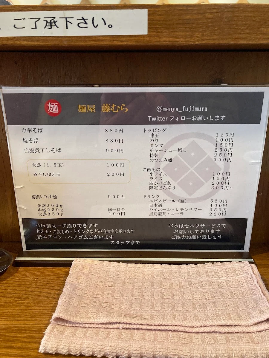 Fujimura’s Ramen 메뉴 사진 10